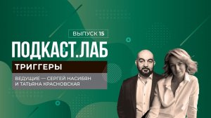 Триггеры. Как перестать прятаться от жизненных трудностей? Выпуск от 14.11.2023