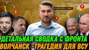 Подробная сводка с фронта 05.06. 2024. Стерли с лица земли. Планы США по Украине провалились. Часов