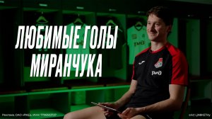 Антон Миранчук: 50 голов за «Локо» | Смотрим ТОП-10