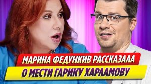 Марина Федункив рассказала о мести Гарику Харламову