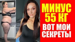 Похудела на 55 кг Перестала Ненавидеть Себя. 10 секретов Луизы Джорни. Мотивация