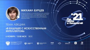 В будущее с искусственным интеллектом