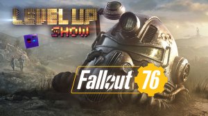Level Up show, 4 сезон, 15 серия. Обзор Fallout 76