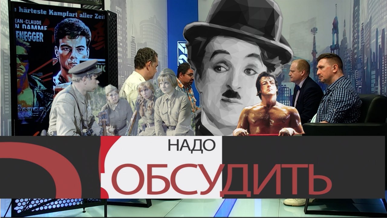 Надо обсудить 101. Искусство кино