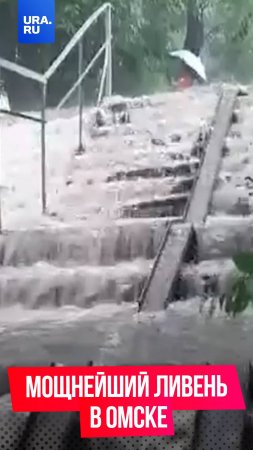 Мощнейший ливень обрушился на Омск
