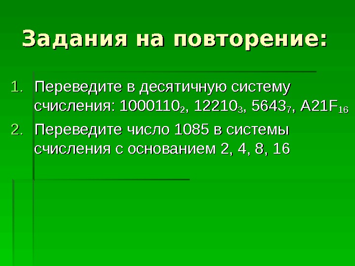 Повторяющиеся перевод