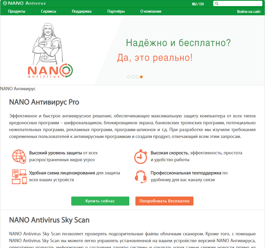 NANO Антивирус