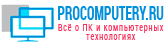 PROCOMPUTERY.RU