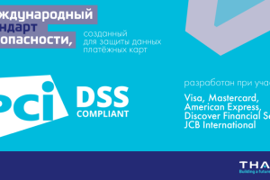 Революция в безопасности платежей: PCI DSS 4.0 — что нужно знать каждому бизнес-лидеру