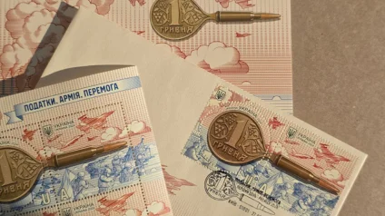 Укрпошта выпустила посвященную налогам марку