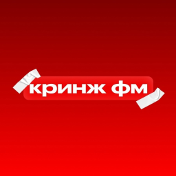 Логотип Кринж FM