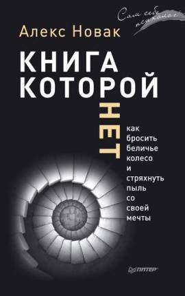 Книга которой нет