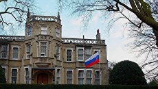 Посольство РФ в Великобритании