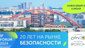 IP-форум 2024: главное событие рынка безопасности пройдет в Новосибирске