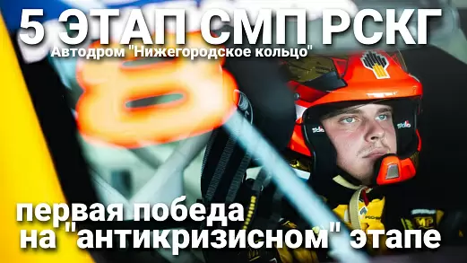 5-etap-rskg-glazami-pilota-lada-sport-rosneft