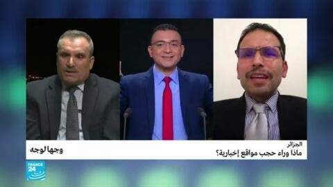 الجزائر: ماذا وراء حجب مواقع إخبارية؟