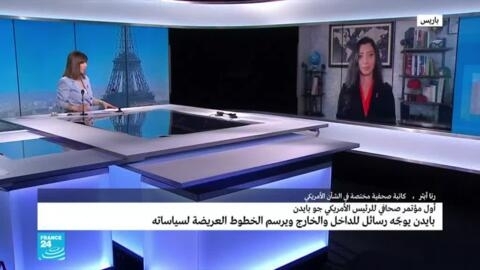 أول مؤتمر صحافي للرئيس الأمريكي: جو بايدن يوجه رسائل للداخل والخارج ويرسم الخطوط العريضة لسياساته