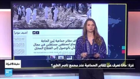 غزة: ماذا نعرف عن المقابر الجماعية عند مجمع ناصر الطبي؟