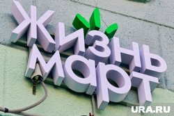 РПН продолжает проверять производства продукции "Жизньмарта"