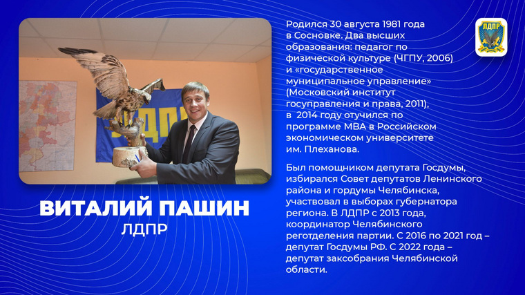   Высшим политическим достижением Виталия Пашина был пока пост депутата Госдумы
