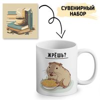 Подарочный набор "Жрёшь?"