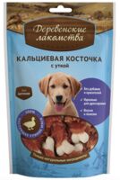 Лакомство для щенков "Кальциевая косточка с уткой" (90 г)