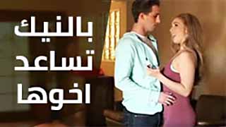 سكس مترجم - اخي المدخن