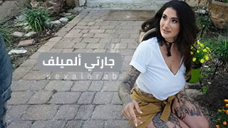 العيش بجوار الميلف - سكس مترجم عربي