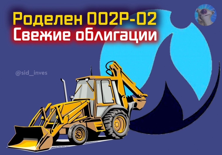 Свежие облигации: ЛК Роделен 002Р-02. За и против