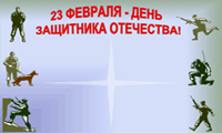 Стенгазета к 23 февраля Бравые солдатики