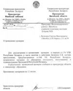 Витебский активист оскорбил Президента Лукашенко?