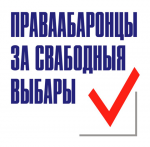 Экспертное заключение о нерегистрации инициативных групп Николая Статкевича и Алексея Михалевича 