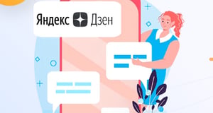 Как создать Яндекс.Дзен канал и заработать на нем