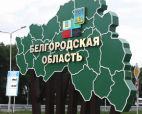 "Расх**чили электростанцию, канонада была. Цілу ніч" - перехоплені розмови на Бєлгородщині