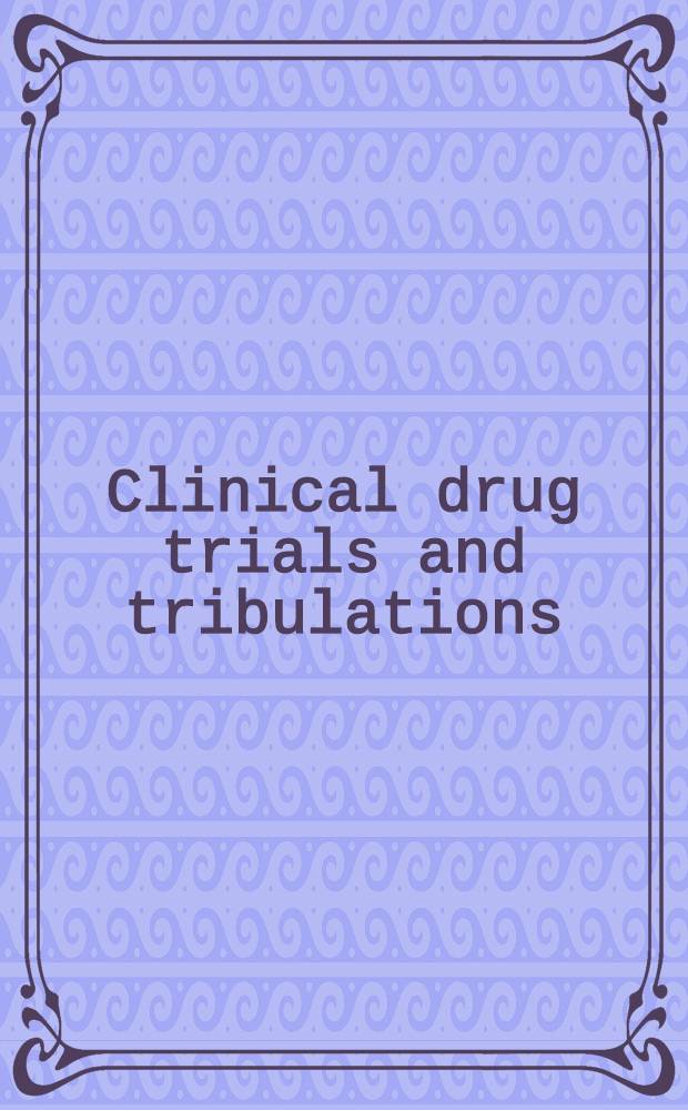 Clinical drug trials and tribulations = Клинические испытания лекарств и несчастья