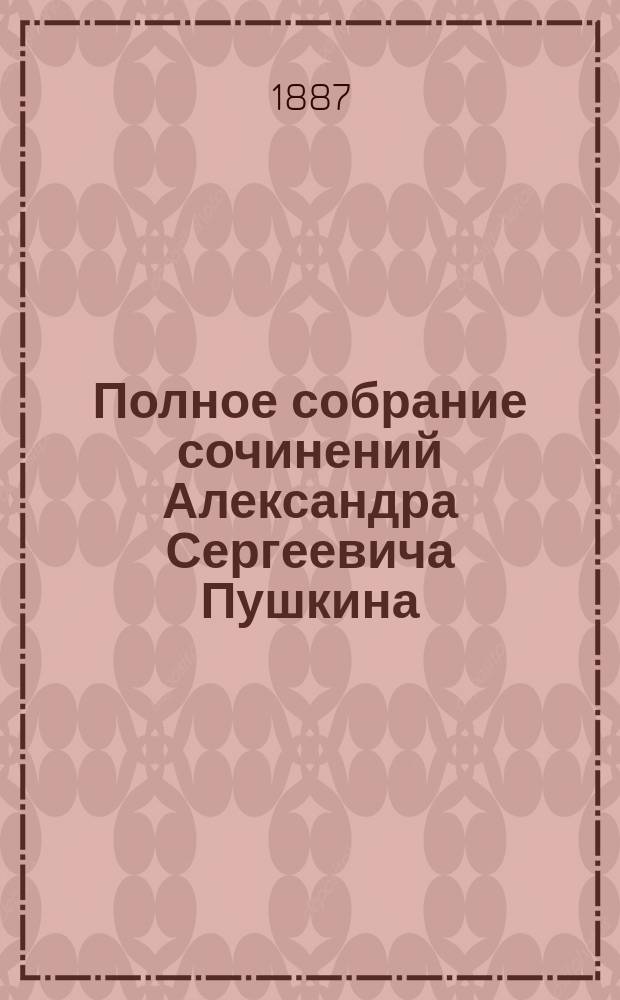 Полное собрание сочинений Александра Сергеевича Пушкина : [т. 1-10]. [Т. 8, дополнительный : История Пугачевского бунта ; Указатель к произведениям Пушкина]