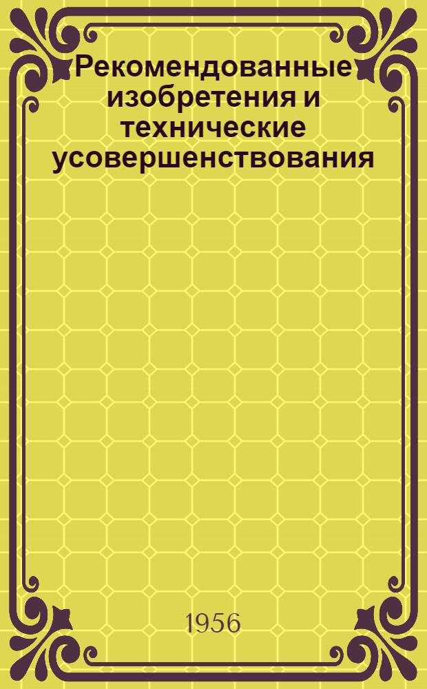 Рекомендованные изобретения и технические усовершенствования : РИ2-. 50 : Автомобильный прицеп для перевозки крупнопанельных железобетонных элементов