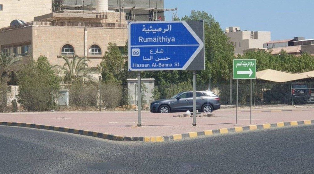 Hassan al-Banna Street is located in the Rumaithiya area, a suburb of Kuwait City. 