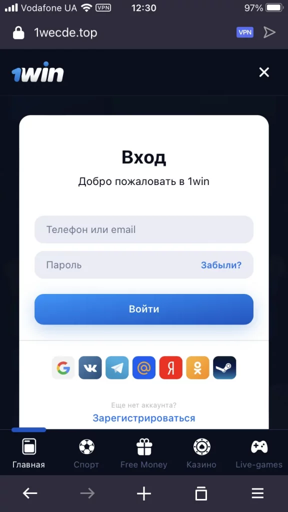 1win вход в личный кабинет