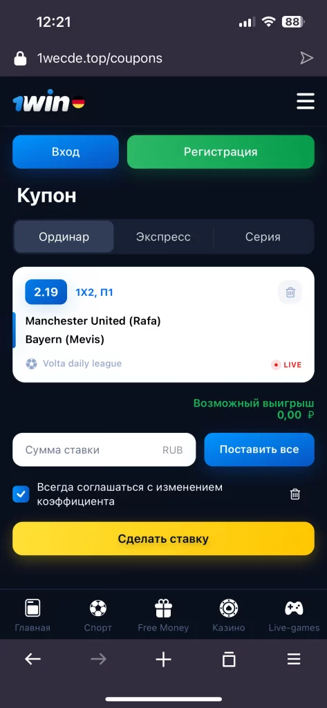 1win kz ставки