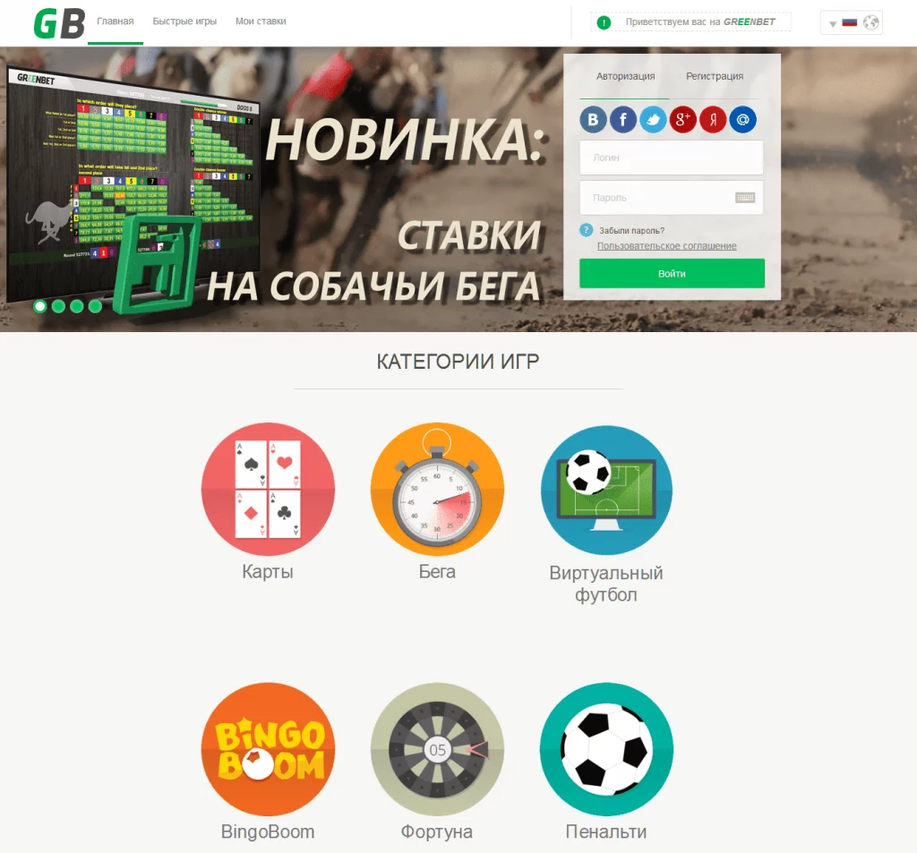 greenbet официальный сайт