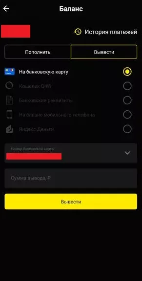 вывод денег на карту бетбум