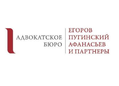 АБ «Егоров, Пугинский, Афанасьев и партнеры» признано лидером рейтинга The Legal 500 EMEA 2019