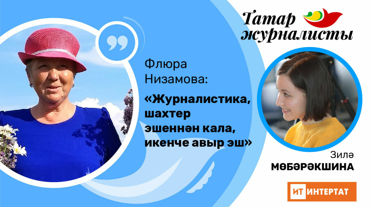 Флюра Низамова: «Һава торышын әйткәндә генә дөресен сөйлиләр бугай. Ул да дөрескә чыкмый»