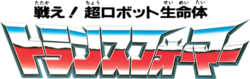 Transformers JG1 Logo.png