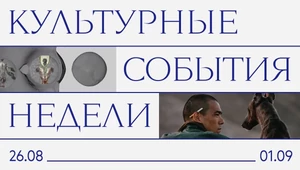 Следы черного пса в культурном дайджесте этой недели