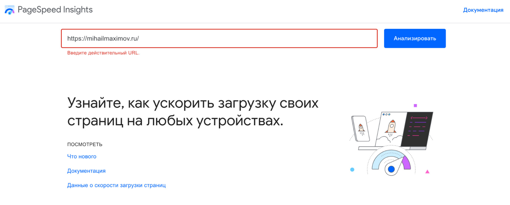 5 инструментов для быстрого тестирования сайта