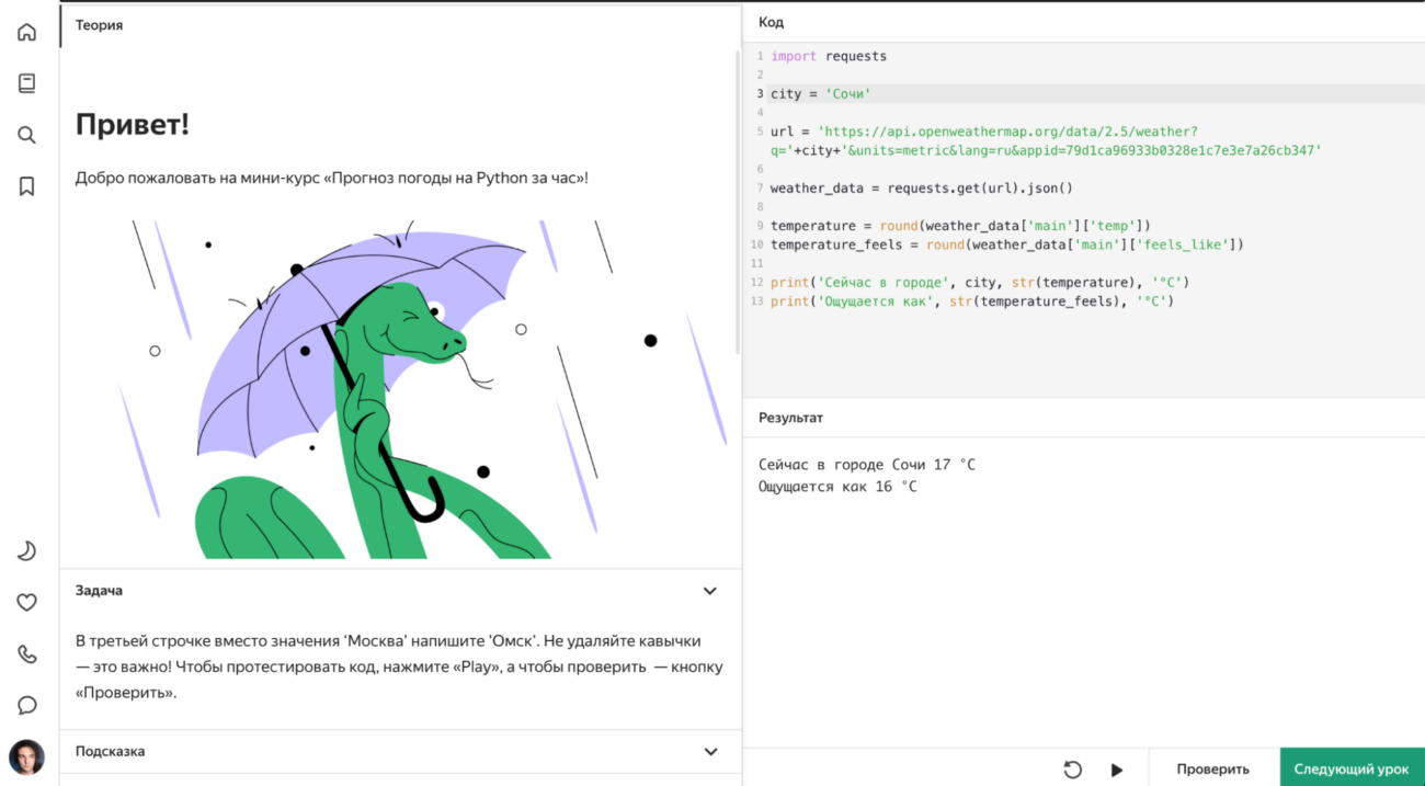 Пишем свой прогноз погоды на Python