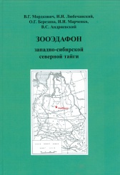 Зооэдафон западно-сибирской северной тайги