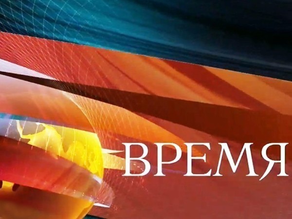 Изображение телепередачи: Время